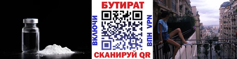 Бутират Butirat  Купить  Покачи 